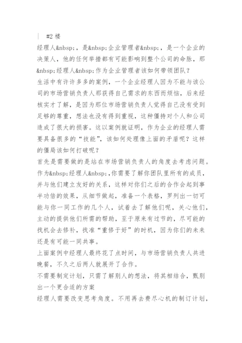 管理者如何引领团队.docx
