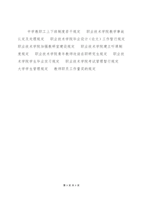 中学生宿舍就寝纪律规定.docx