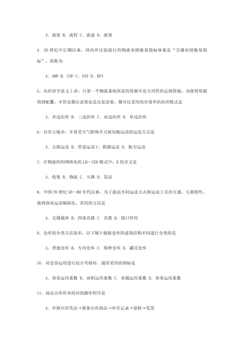 2023年全国4月自考00915电子商务与现代物流试题及答案.docx