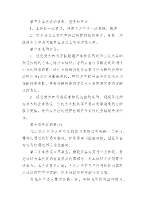 入股协议书_25.docx
