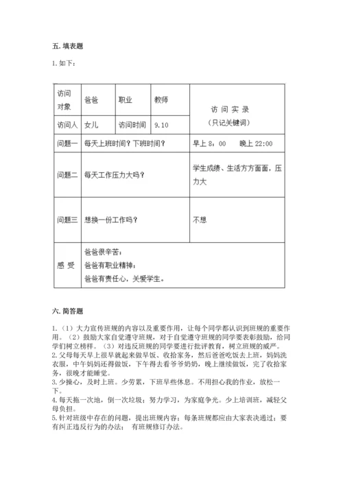 部编版四年级上册道德与法治期中测试卷附答案（典型题）.docx