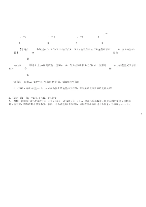 中考数学复习专题复习数学思想方法练习