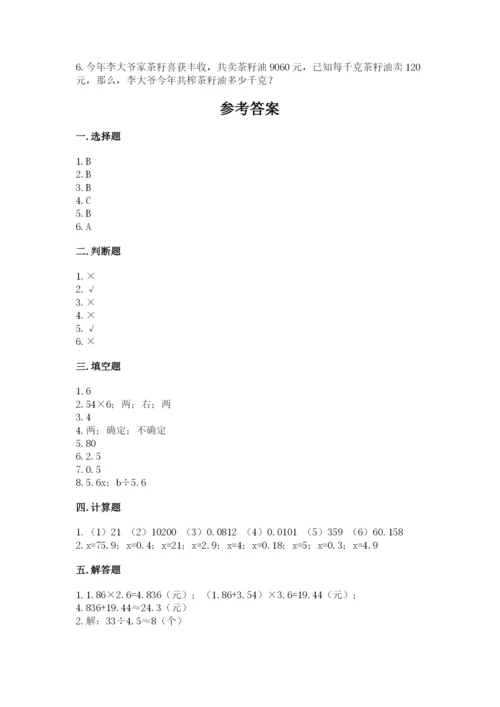 2022年五年级上册数学期末测试卷含答案（a卷）.docx