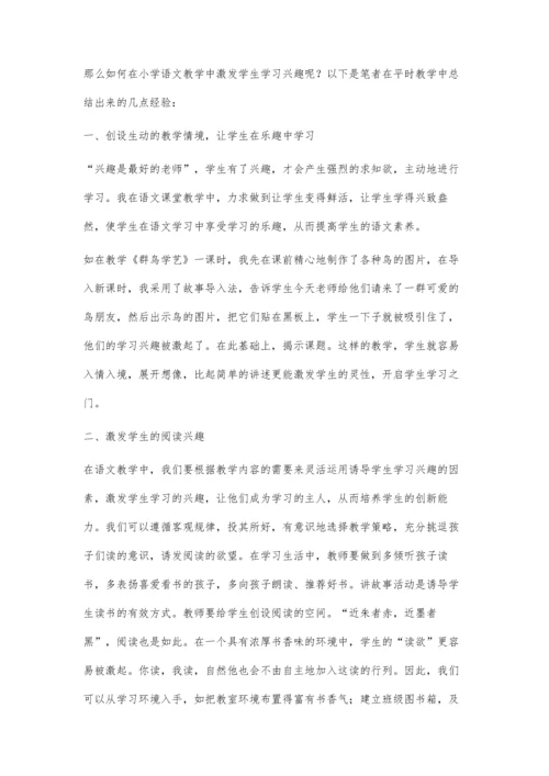 浅谈如何培养小学语文学习兴趣.docx