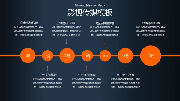 电影影视传媒广告企业宣传模板