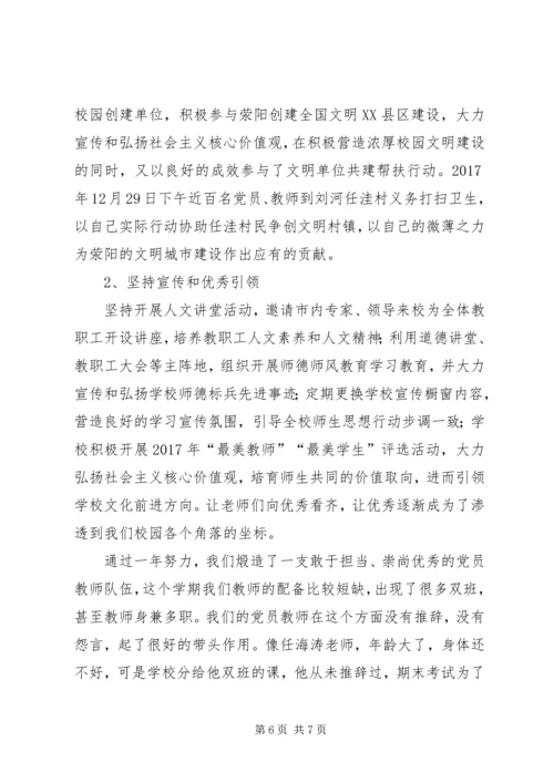 聚焦党建谋发展开阔思路谱新篇.docx