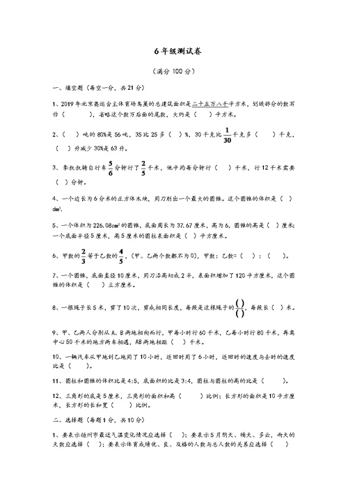 六年级下册数学试题小升初检测卷卷