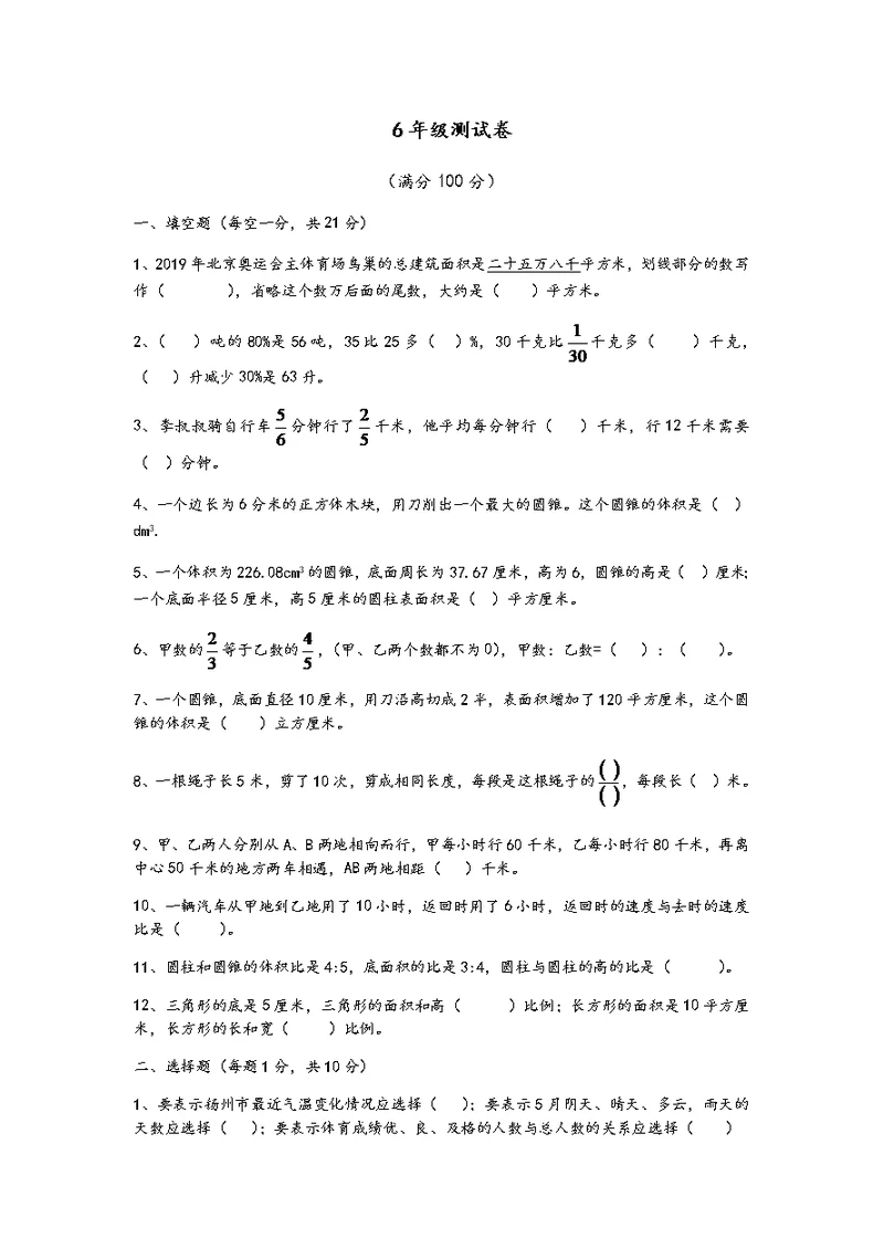 六年级下册数学试题小升初检测卷卷