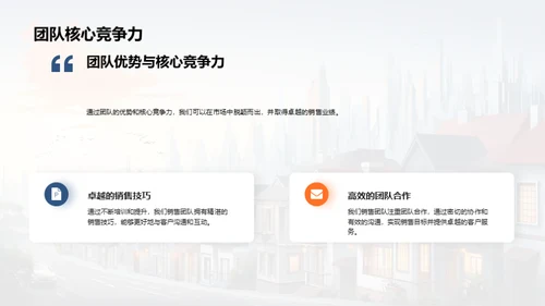 销售之路 共筑辉煌