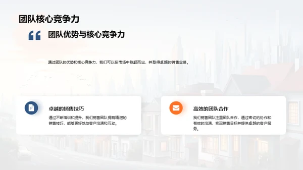 销售之路 共筑辉煌