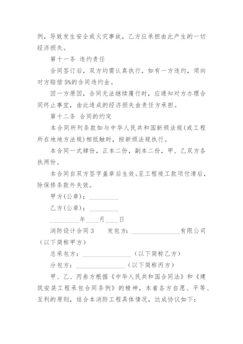 消防设计合同模板.docx