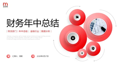 红色微立体形状财务部门年中工作总结数据分析PPT年中总结