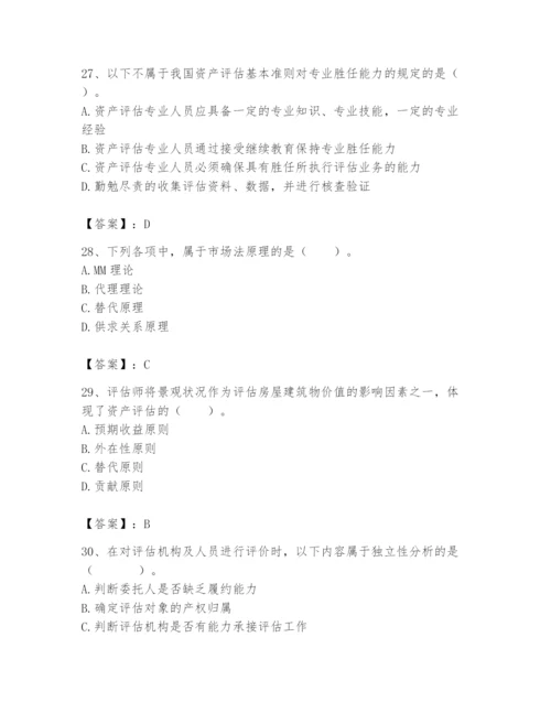 资产评估师之资产评估基础题库word.docx