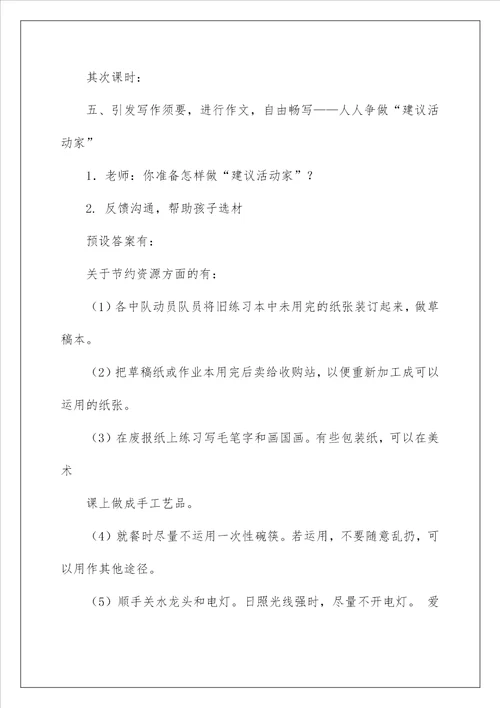 2022保护环境建议书 252
