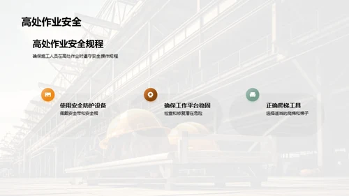 建设绿色安全工地