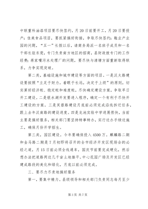 县委工业项目建设调度会发言稿.docx