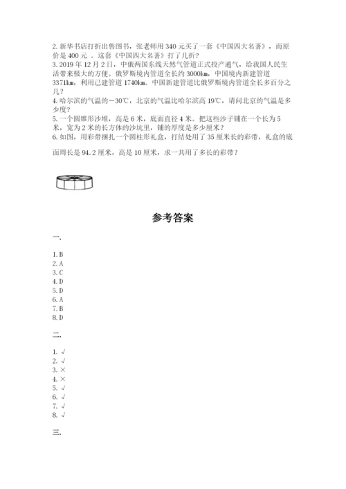 最新人教版小升初数学模拟试卷附答案【轻巧夺冠】.docx