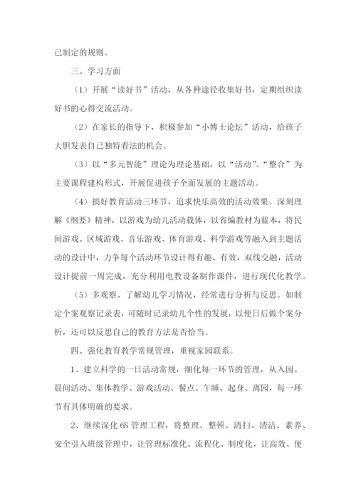 新学期教学计划.docx