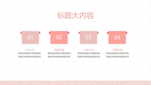 粉色极简时尚动态PPT模板D