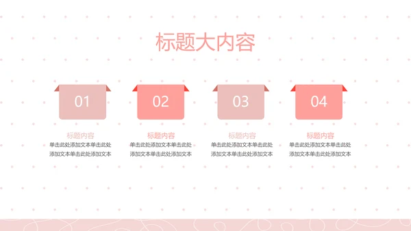 粉色极简时尚动态PPT模板D