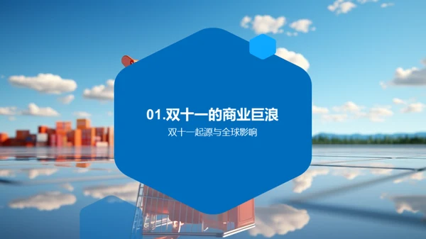 双十一：全球营销风暴