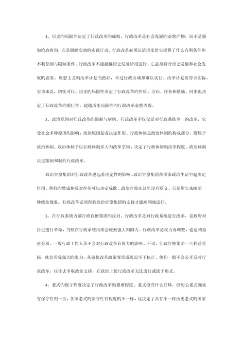 2023年电大公共行政学论述和简答题.docx
