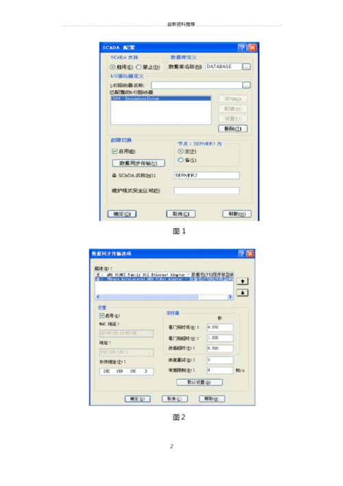 IFIX5.1环境下的IFIX服务器、客户端配置精编版.docx