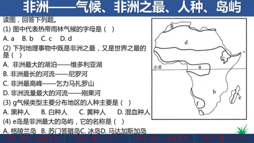 地理每日一题 (七下）