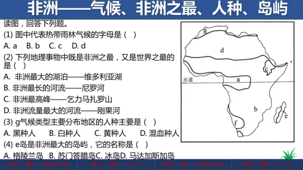 地理每日一题 (七下）