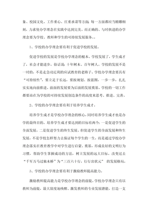 (参考)学校办学理念集锦.docx