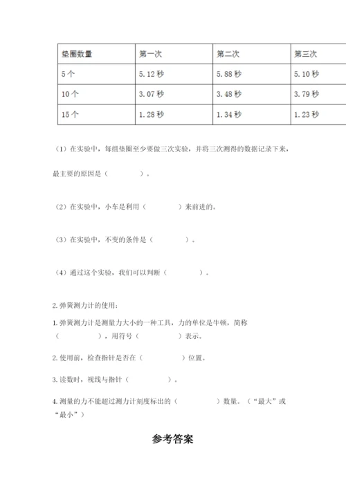 教科版四年级上册科学第三单元 运动和力 测试卷精品（必刷）.docx