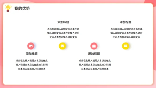 卡通粉色班干部大队委竞选动态通用PPT模板