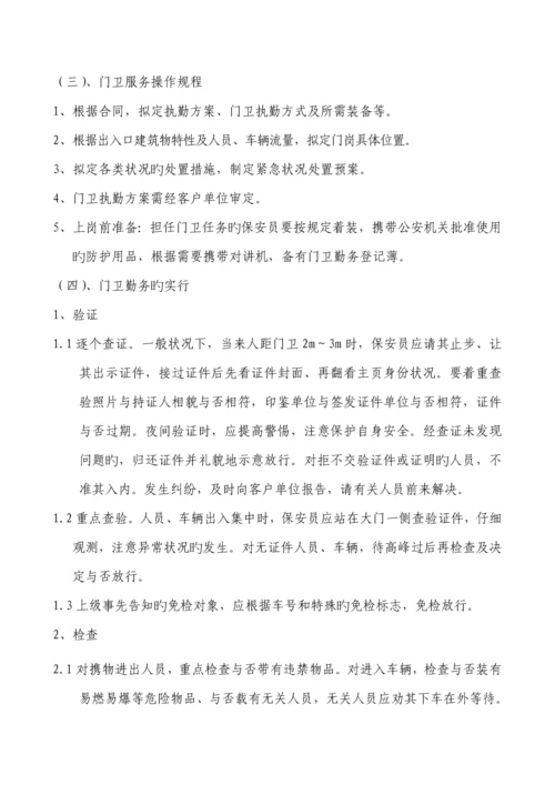 保安服务公司管理新版制度.docx