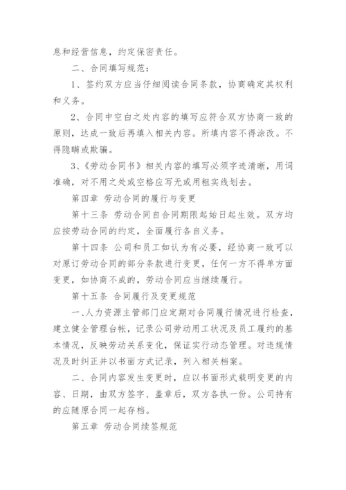 企业劳动合同管理制度.docx