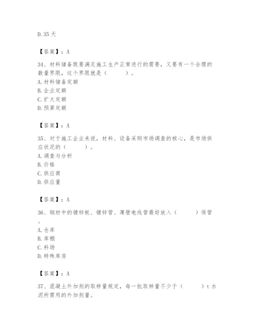 2024年材料员之材料员专业管理实务题库及参考答案【模拟题】.docx