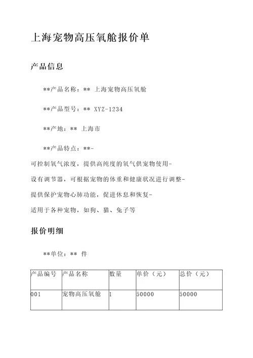 上海宠物高压氧舱报价单