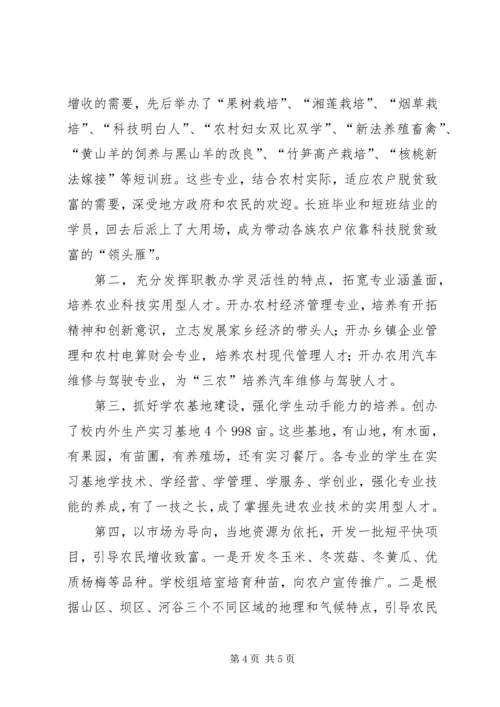 农村职业高中经验交流材料 (2).docx