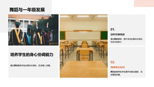 舞蹈养成：一年级启蒙