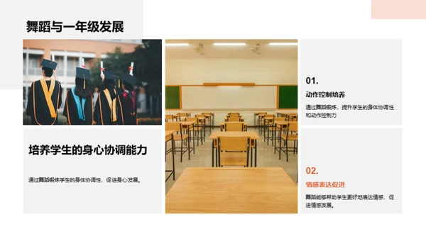 舞蹈养成：一年级启蒙