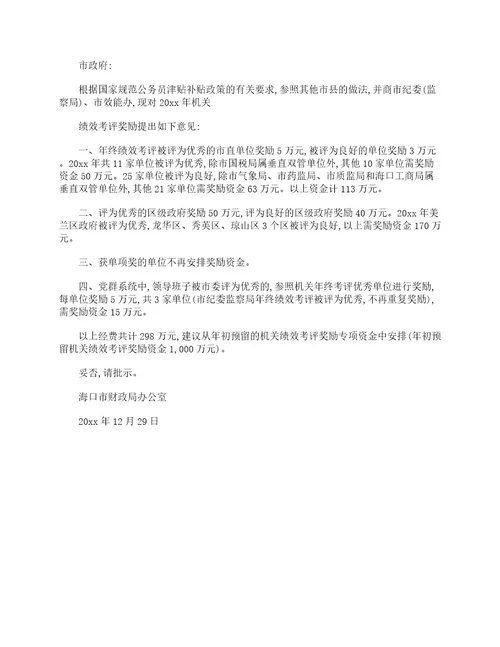 表彰经费请示范文请示报告