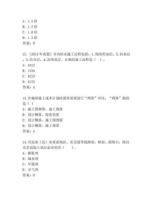 20222023年国家二级建造师题库大全含答案（能力提升）