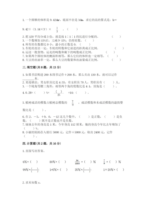 六年级下册数学期末测试卷附参考答案【研优卷】.docx