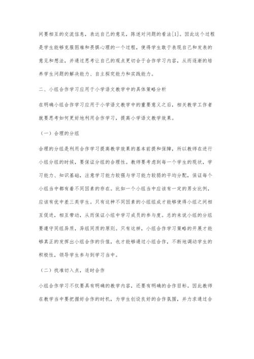 小学语文教学中开展合作学习的意义及策略.docx