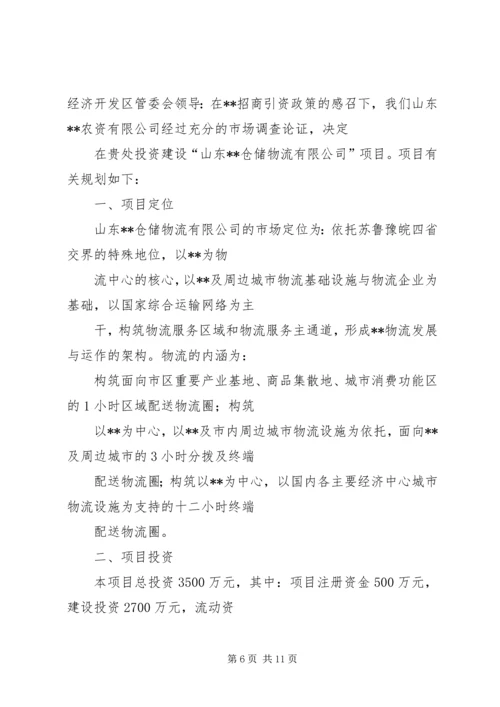 企业购买土地申请书.docx