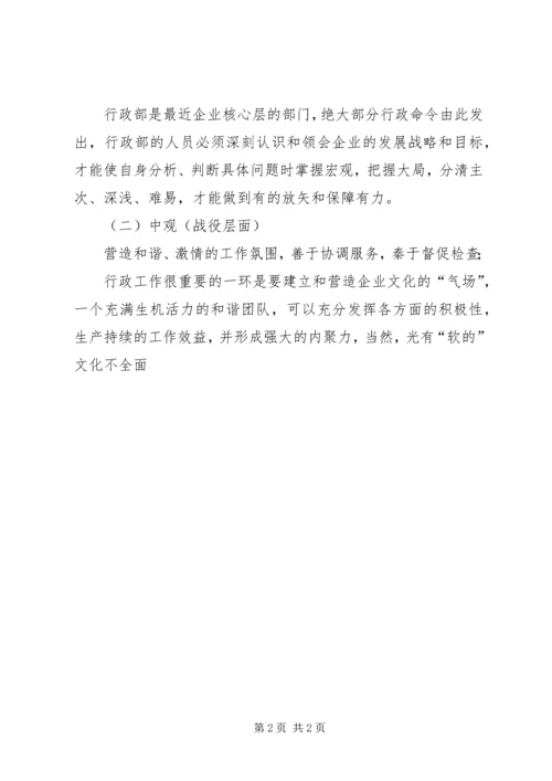 做好行政工作的价值和意义.docx