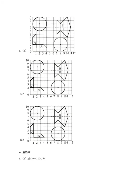 小学六年级上册数学期末测试卷黄金题型