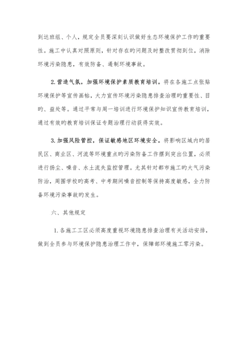 环境污染隐患排查治理实施方案.docx