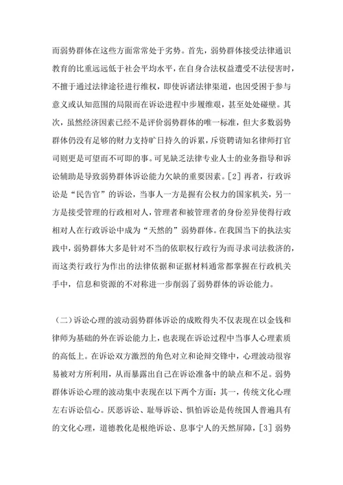 行政诉讼中的弱势群体保护