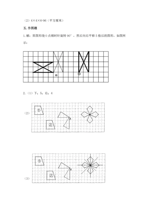 人教版数学五年级下册期末测试卷附答案【精练】.docx