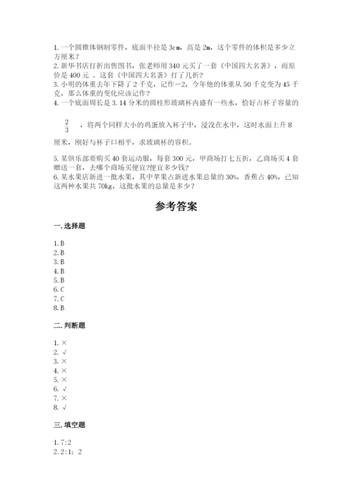 六年级下册数学期末测试卷含答案【精练】.docx